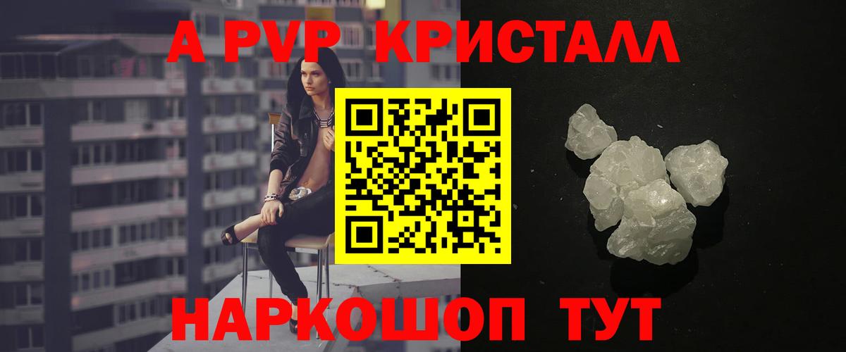 Альфа ПВП кристаллы Городец