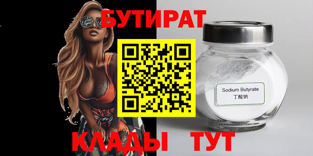 БУТИРАТ бутандиол Городец