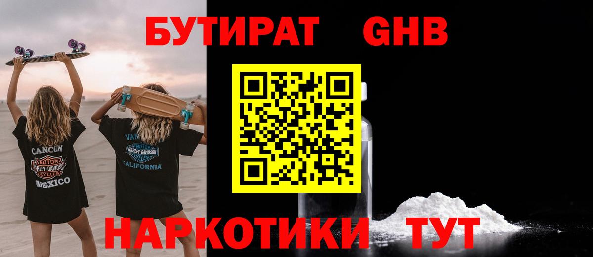 Городец  БУТИРАТ GHB  Вход с VPN 