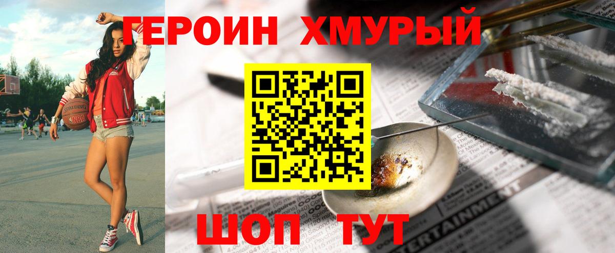 Героин Heroin Городец