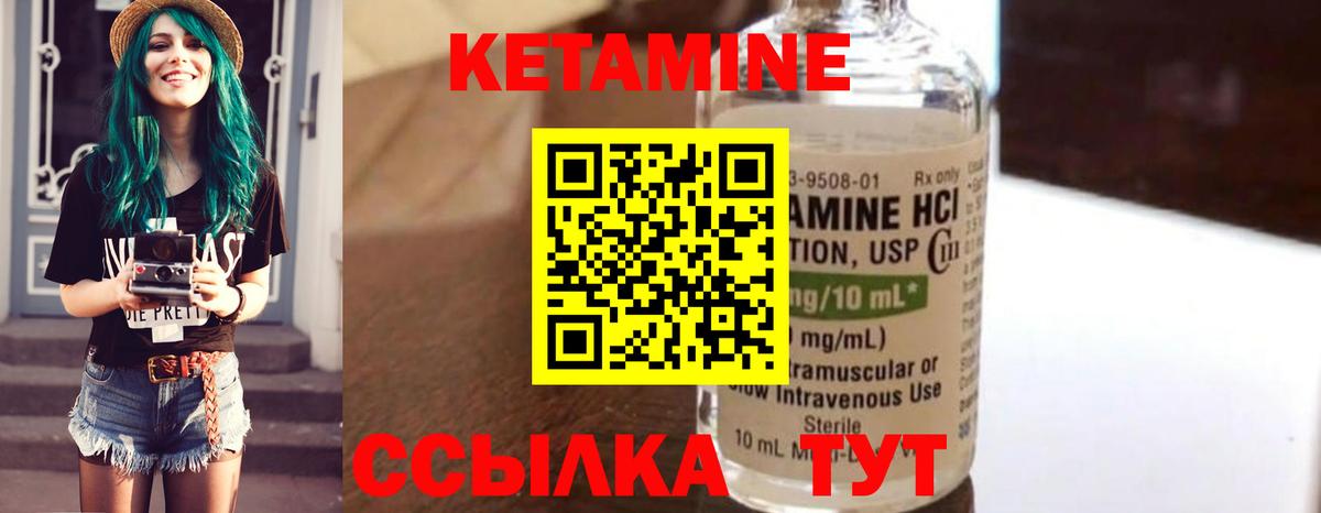 Кетамин ketamine Городец