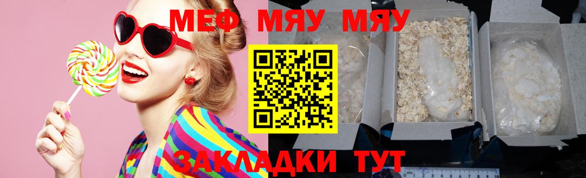 МЕФ mephedrone  Вход с VPN  Мефедрон мяу мяу  МЯУ-МЯУ  Городец 
