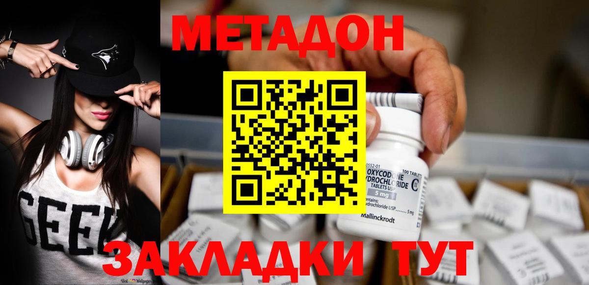 Метадон methadone  Вход с VPN  МЕТАДОН кристалл  Городец 